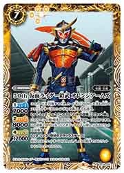 CB19） 【SECRET】50th仮面ライダー鎧武 オレンジアームズ(R)(055) 黄