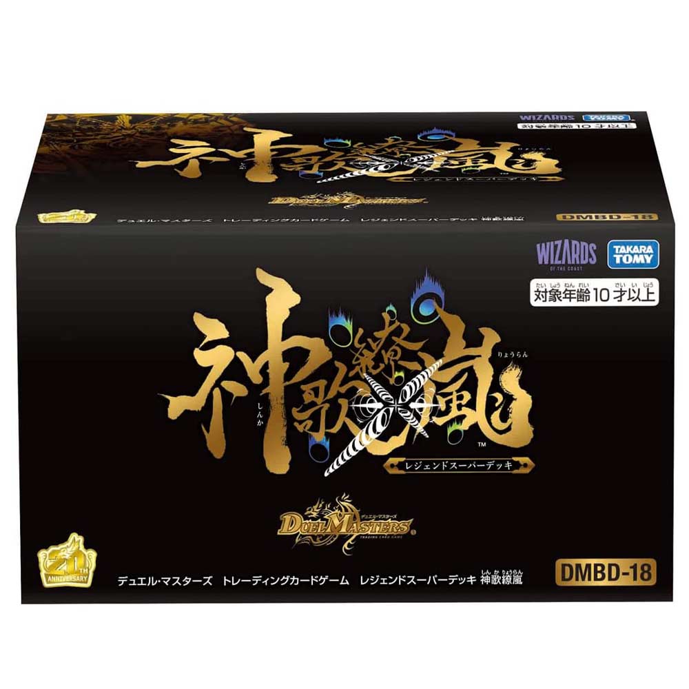 DMBD-18 レジェンドスーパーデッキ 神歌繚嵐 【1BOX】【デュエル