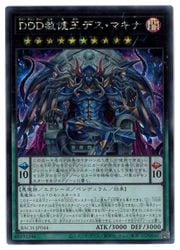 DDD赦俿王デス・マキナ(S)(BACH-JP044)◇シークレットレア【遊戯王