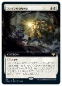 (JPN)(��ĥ������)(FOIL) ��󥿥�Τ���᤭(VOW) ����쥢��MTG�� NM
