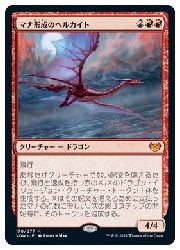 ENG) マナ形成のヘルカイト(VOW) 赤◇神話レア【MTG】 NM｜マジック