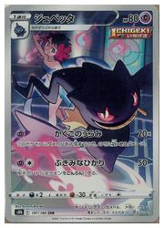 ジュペッタ　1枚　300円　CHR s8b】 ジュペッタ(CHR)(197/184)◇CHR【ポケモンカードゲーム】 NM