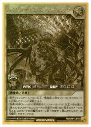 茶 ロイヤルデモンズ・ハードロック(Goldrush)(RD/GRP1-JP012