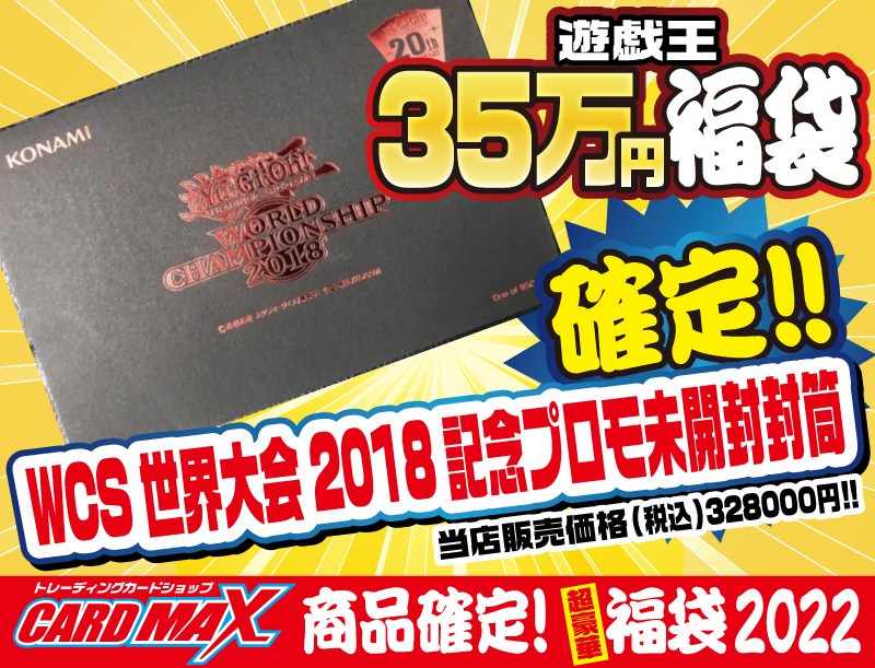 遊戯王 WCS 2019 封筒 未開封