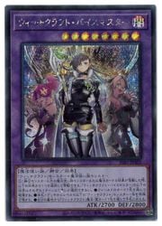 ウィッチクラフト・バイスマスター(S)(SSB1-JPS05)(未開封