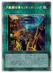 円盤闘技場セリオンズ・リング(PSR)(DIFO-JP053)◇【遊戯王】 NM