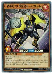 茶 C背番号39 球児皇ホームプレート(SR)(RD/KP08-JP016)◇【遊戯王