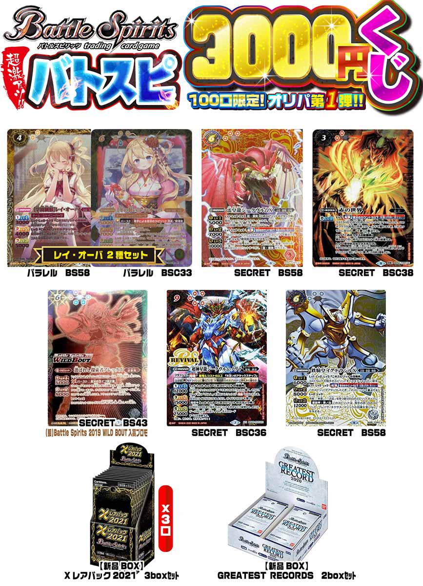 バトルスピリッツ box GREATEST RECORD 2023 3box - 通販 - olgapuri.org