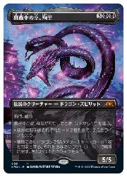 【MTG】真夜中の空、殉至 Foil セットブースター版 FOIL】【日】真夜中の空、殉至/Junji, the Midnight Sky[黒MR