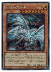 青眼の亜白龍(S)(HC01-JP008)◇シークレットレア【遊戯王】 NM｜遊戯王