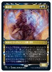 ENG)(ショーケース)(FOIL) 梅澤悟(NEO) 多◇レア【MTG】 NM｜マジック