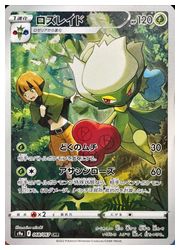 s9a】 ロズレイド(CHR)(068/067)◇CHR【ポケモンカードゲーム】 NM