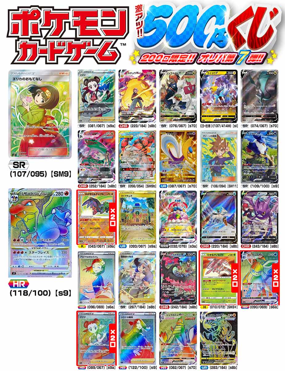 ポケモン 激アツ500円くじ 0口限定 オリパ 第07弾 ポケモンカードゲーム ポケモンカード くじ各種 最新 くじ各種 Cardmax トレーディングカード トレカ 通販 買取