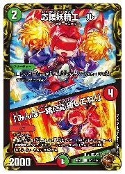 多(DMRP21) 応援妖精エール/「みんな一緒に応援し(宝箱銅)(U)(TF15