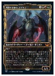 JPN)(ショーケース) 焼却するもの、ジアトラ(SNC) 多◇神話レア【MTG