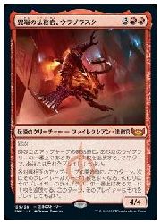 ENG) 異端の法務官、ウラブラスク(SNC) 赤◇神話レア【MTG】 NM 