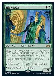 MTG SNC 繁体字 FOIL 祝祭の出迎え ENG)(FOIL) 祝祭の出迎え(SNC) 緑◇レア【MTG】 NM｜マジック・ザ