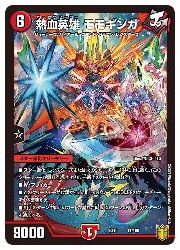 熱血英雄モモギンガ 熱血英雄 モモギンガ [DMEX16 11/100] | トレカカク～デュエマ