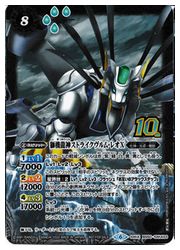 BS60） 獅機龍神ストライクヴルム・レオⅩ(10thX)(BS50-10thX03
