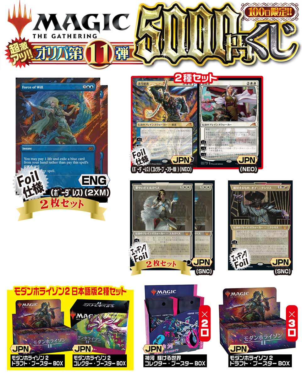 マジック：ザ・ギャザリング ブースターパック 11パックセット