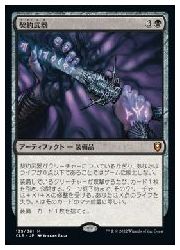 JPN) 契約武器(CLB) 黒◇神話レア【MTG】 NM｜マジック・ザ