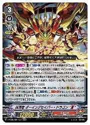 DVS(5) 抹消者 ボーイングセイバー・ドラゴン 'Я'(RRR)(DVS05/036