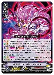 ヴァンガード 星輝兵Ωグレンディオス トリプルリバースレア SP 他6枚セット DVS(6) 星輝兵 'Ω' グレンディオス(RRR)(DVS06/042)◇トリプルレア