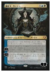 JPN)(ボーダーレス) 魔女王、ターシャ(CLB) 多◇神話レア【MTG】 NM