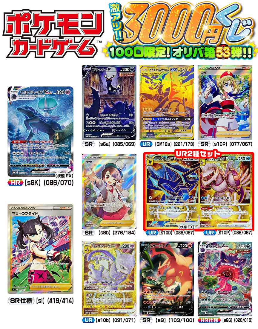 ポケモン 激アツ3000円くじ 100口限定 オリパ 第53弾【ポケモンカード