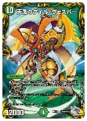 緑(DMRP22) 天風のゲイル・ヴェスパー(宝箱銀)(SR)(TR5/TR10