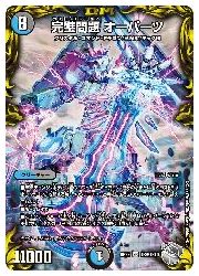 多(DMRP22) 完璧問題 オーパーツ(宝箱銀)(SR)(TR9/TR10)◇スーパーレア