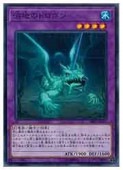 沼地のドロゴン - ノーマル/18PR-JP003