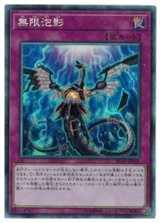 無限泡影 コレクターズレア JP049の通販 黒竜@最安値の神