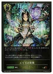 BP02】 エイラの祈祷(GR-P)(P26)◇【シャドウバース エボルヴ】 NM