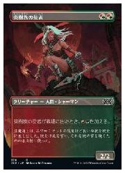 JPN)(ボーダーレス)(FOIL) 炎樹族の使者(2x2)(C) 多◇コモン【MTG】 NM
