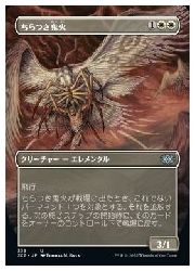 JPN)(ボーダーレス)(FOIL) ちらつき鬼火(2x2)(U) 白◇アンコモン【MTG 
