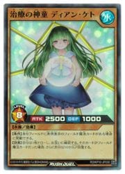 ARS9】遊戯王 治療の神 ディアンケト SBPR-JP002 PSA ARS Yu-Gi
