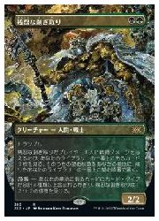 JPN)(ボーダーレス)(FOIL) 残忍な剥ぎ取り(2x2) 多◇レア【MTG】 NM 