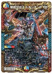 多(DMEX19) 禁時混成王 ドキンダンテ ⅩⅩII(KGM)(M13/M40