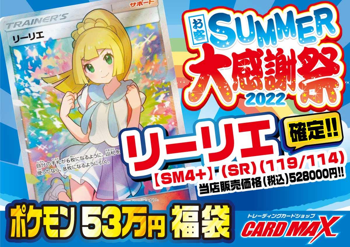 リーリエ SR （119/114）確定!! 超豪華53万円福袋 【ポケモン 