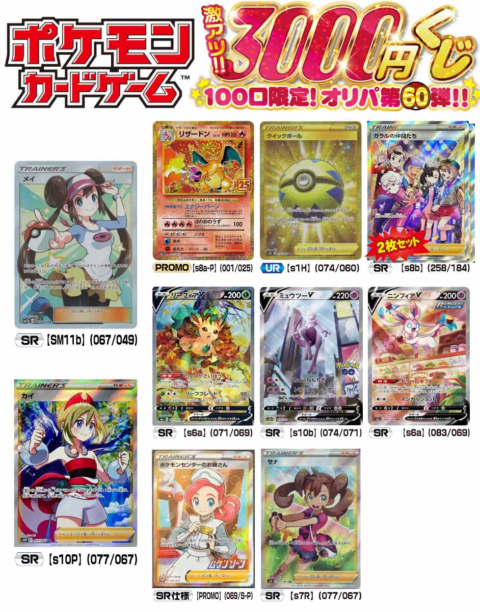 ポケモン 激アツ3000円くじ 100口限定 オリパ 第60弾【ポケモンカード