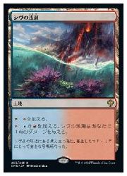 シヴの浅瀬　foil　MTG ENG) シヴの浅瀬(DMU) 地◇レア【MTG】 NM｜マジック・ザ