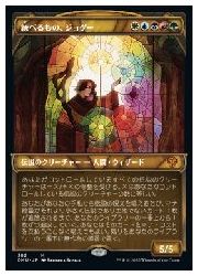 MTG 光の戦士/統べるもの、ジョダー/ショーケースfoil 日本語1枚