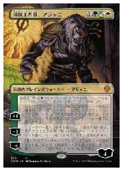 ENG)(ボーダーレス) 潜伏工作員、アジャニ(DMU) 多◇神話レア【MTG