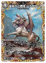 深淵の三咆哮　バウバウジャ 状態A-〕深淵の三咆哮バウワウジャ【SR】{22RP16B/10}《闇》