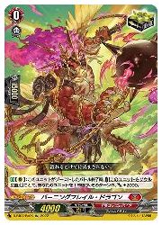 バーニングフレイル・ドラゴン DBT(7) バーニングフレイル・ドラゴン(Re)(DBT07/Re06)◇Re【ヴァン