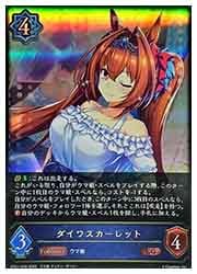 ダイワスカーレットSP シャドウバースエボルヴ シャドウバース
