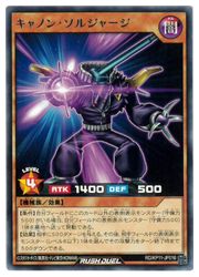 遊戯王 キャノンソルジャー パラレル