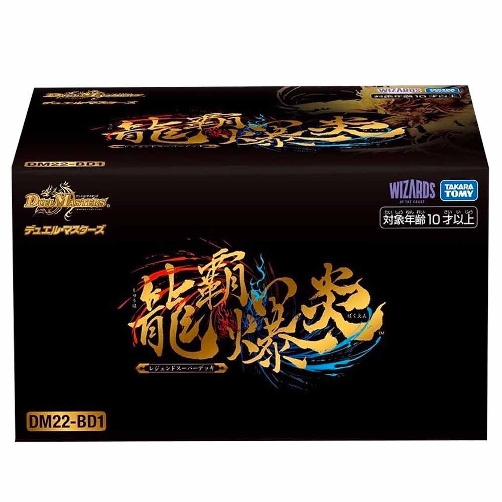 龍覇爆炎カードボックス レジェンドスーパーデッキ 龍覇爆炎 BOX【デュエル・マスターズTCG
