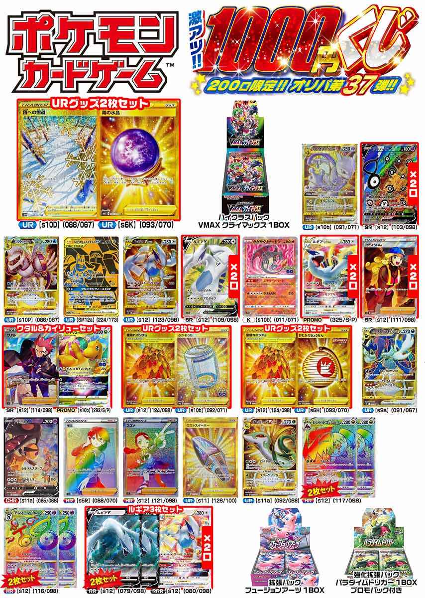 ポケモンカード37枚セット 【公式通販】
